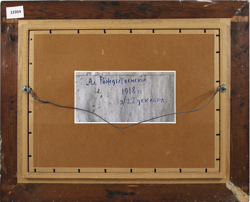 Рождественский Александр Илларионович. Боярский пир 